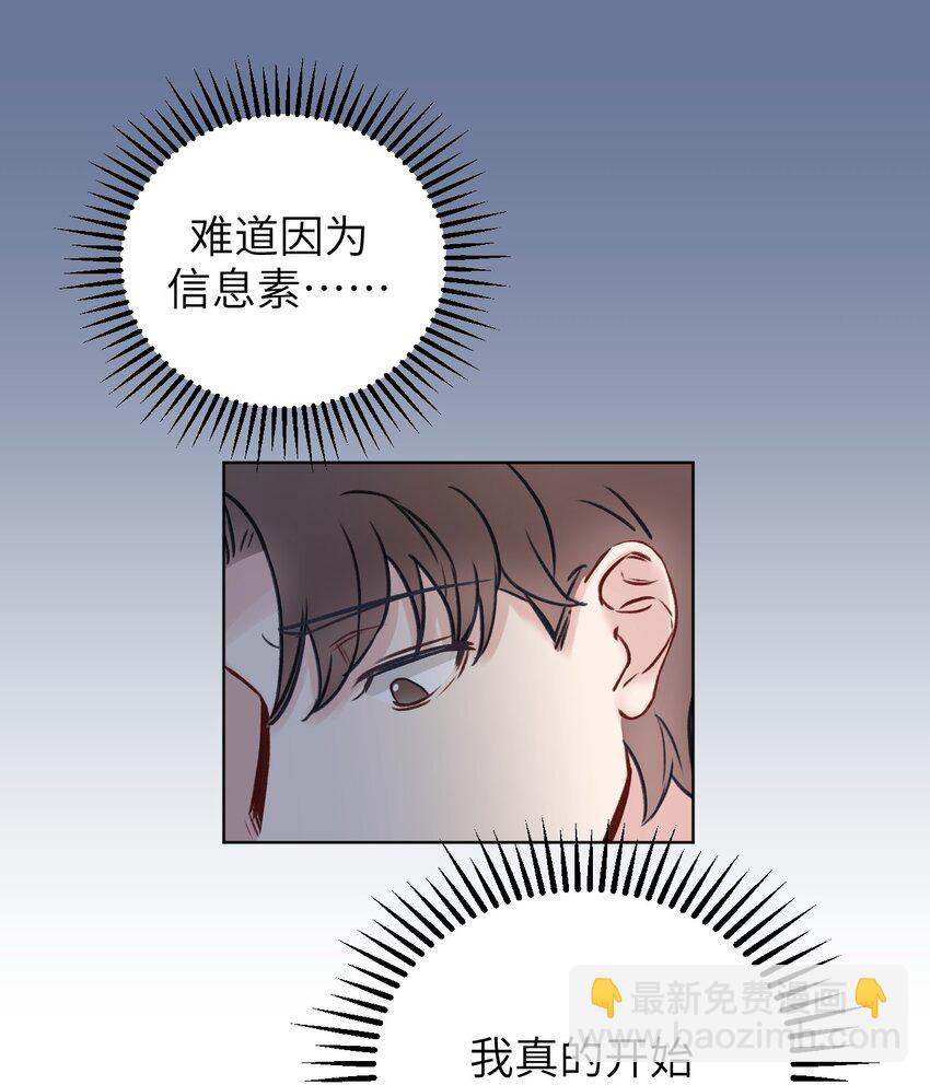 《十月拉锯战！》第11话 疑虑 第22页