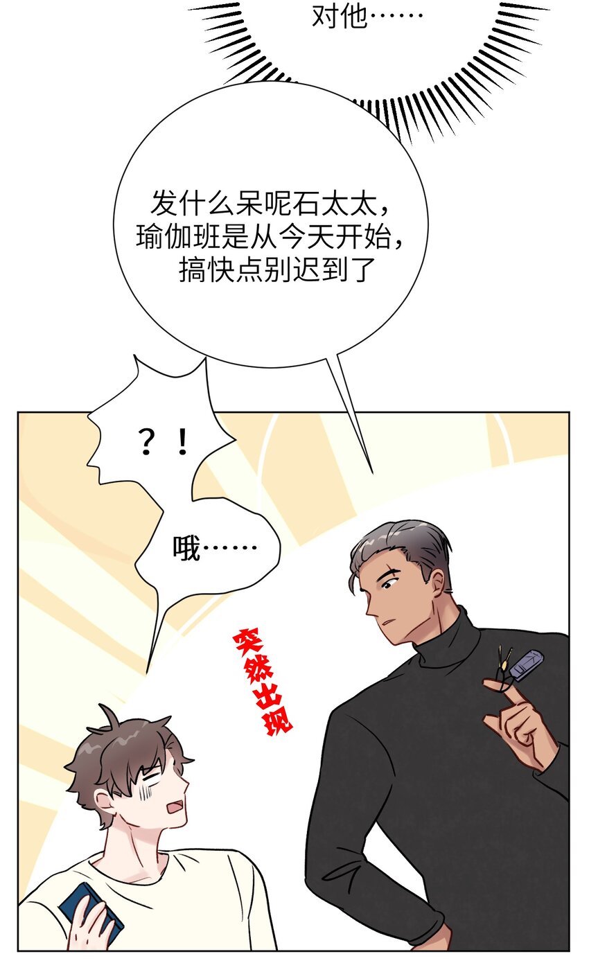 《十月拉锯战！》第11话 疑虑 第23页