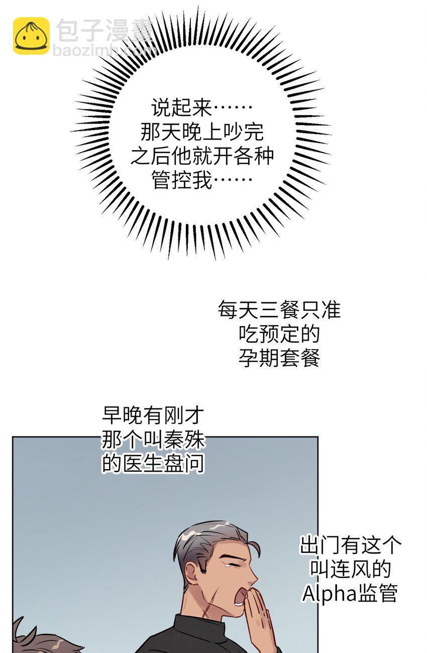《十月拉锯战！》第11话 疑虑 第24页
