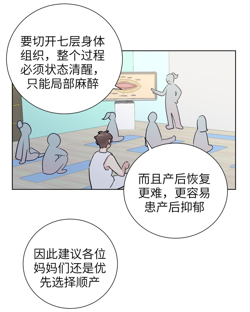 《十月拉锯战！》第11话 疑虑 第34页