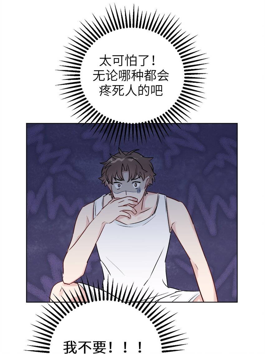 《十月拉锯战！》第11话 疑虑 第35页