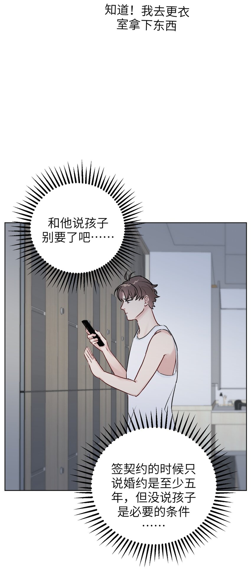 《十月拉锯战！》第11话 疑虑 第37页