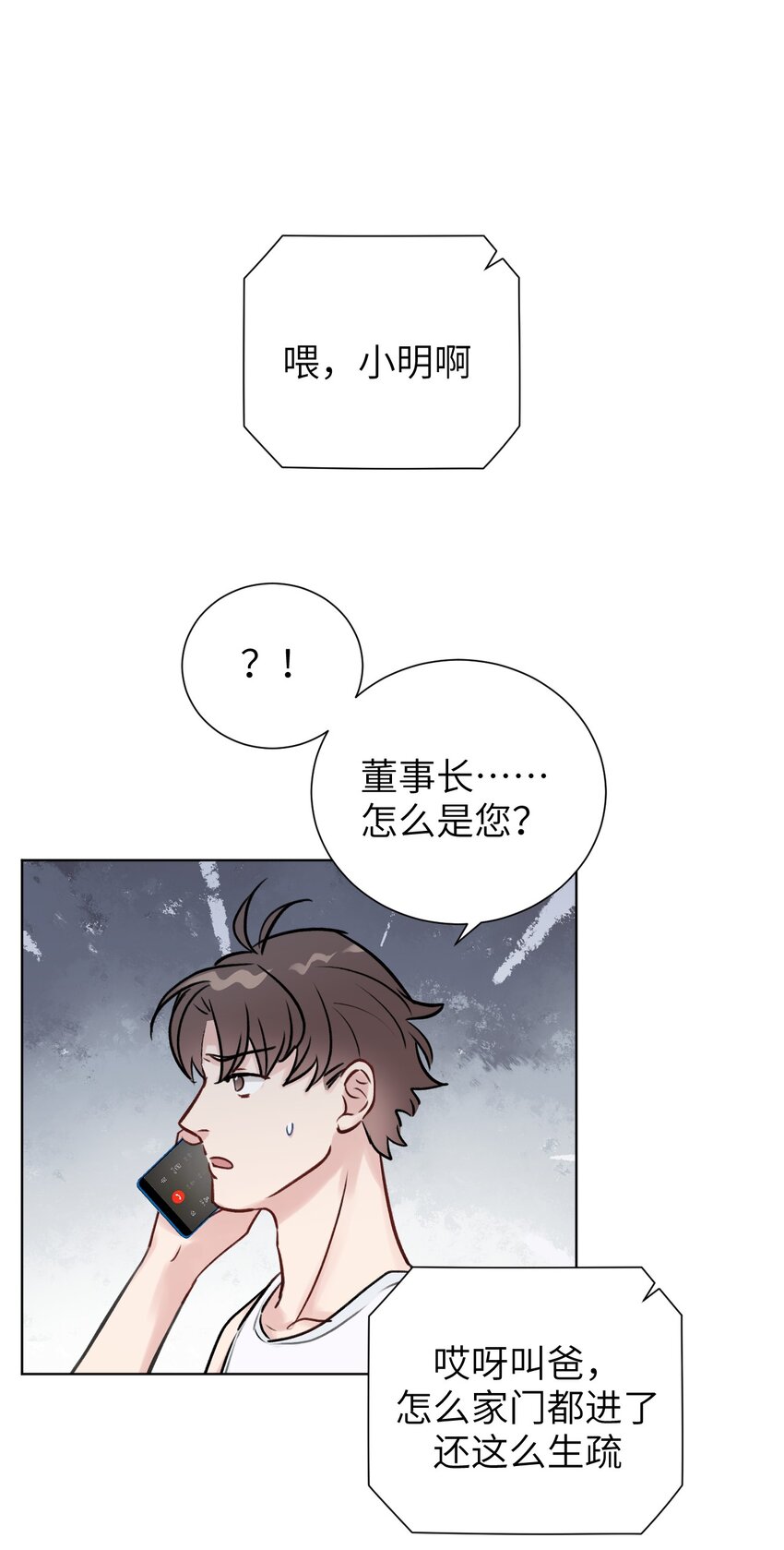 《十月拉锯战！》第11话 疑虑 第38页