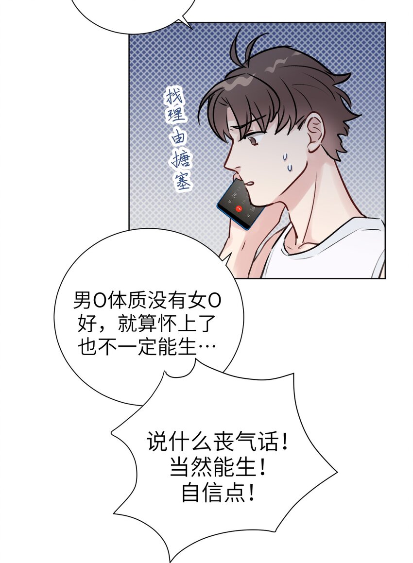 《十月拉锯战！》第11话 疑虑 第40页