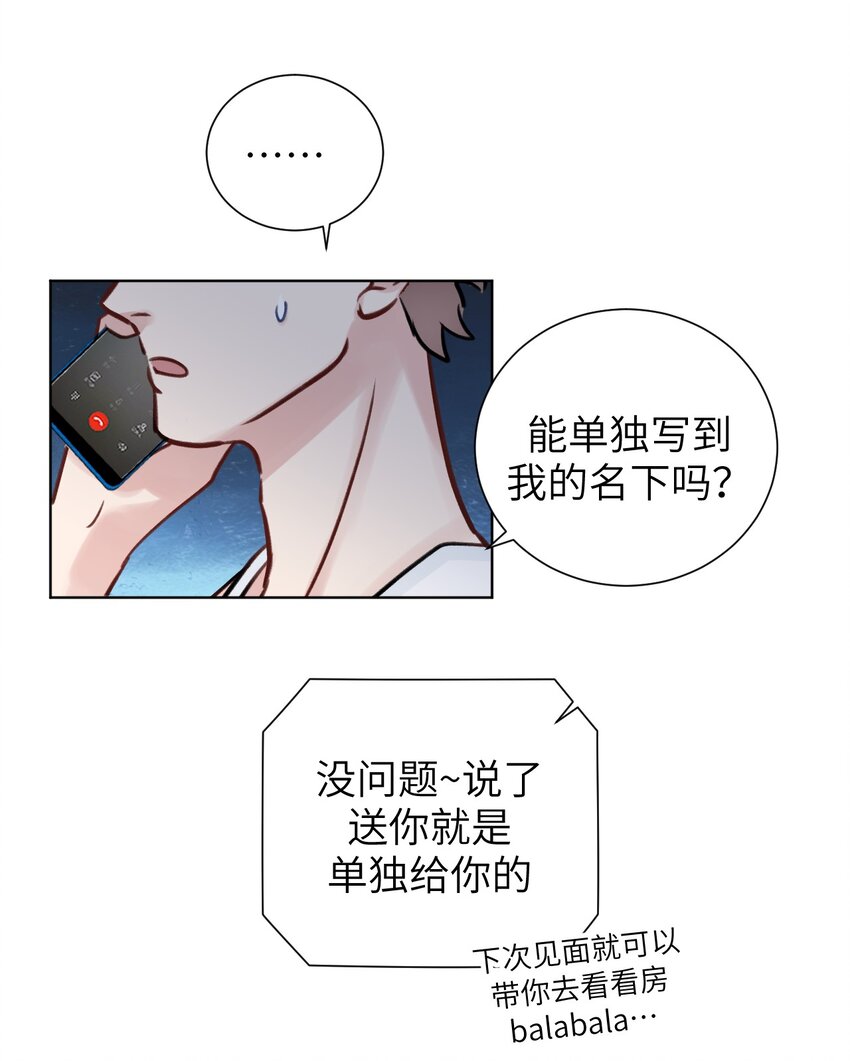 《十月拉锯战！》第11话 疑虑 第42页