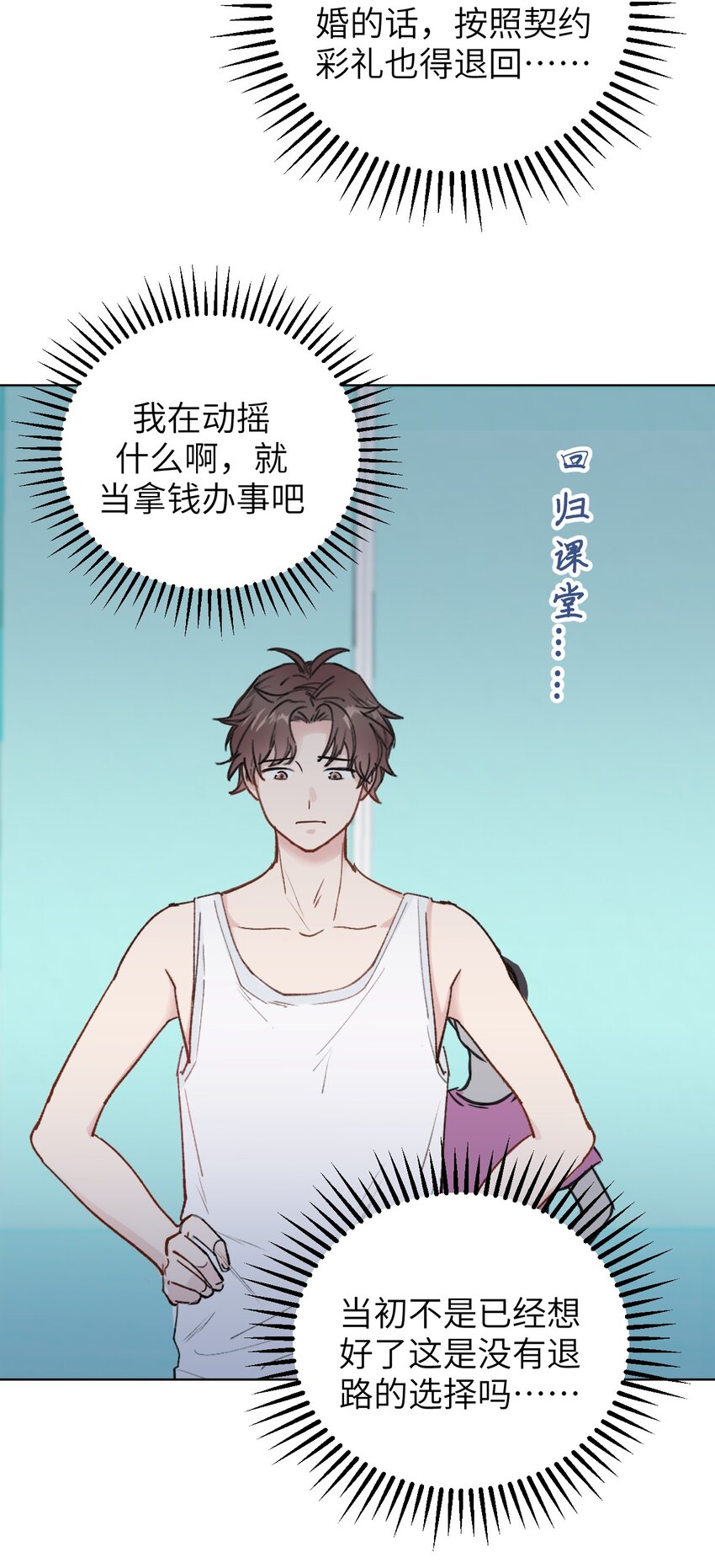《十月拉锯战！》第11话 疑虑 第44页