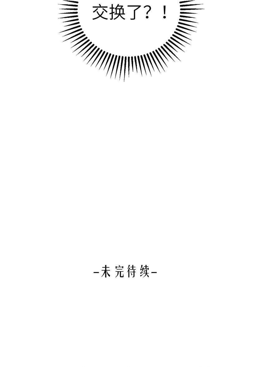 《十月拉锯战！》第11话 疑虑 第48页