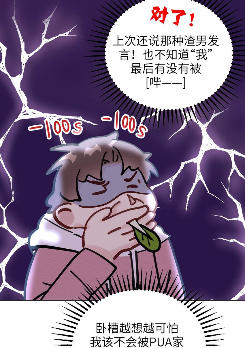 《十月拉锯战！》第10话 饭局 第20页