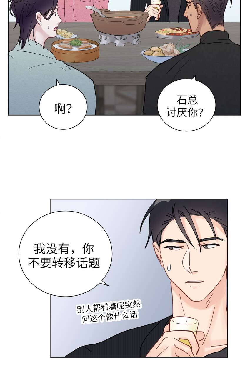 《十月拉锯战！》第10话 饭局 第22页