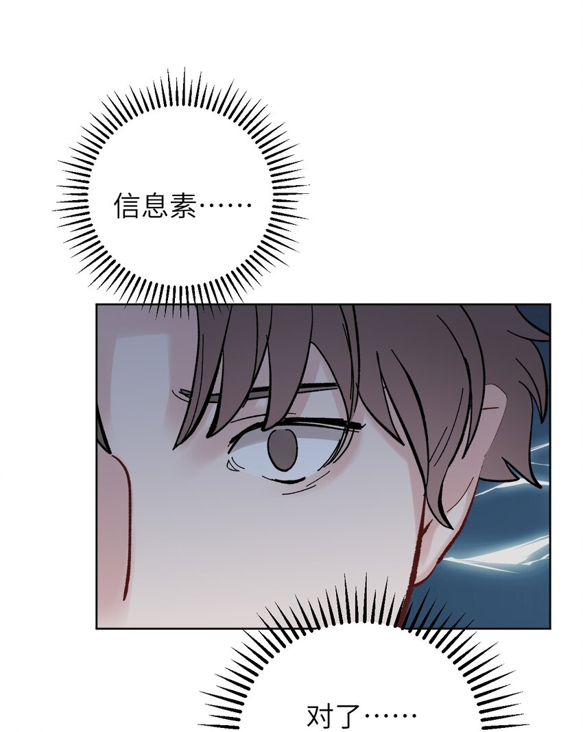 《十月拉锯战！》第13话 争吵 第16页