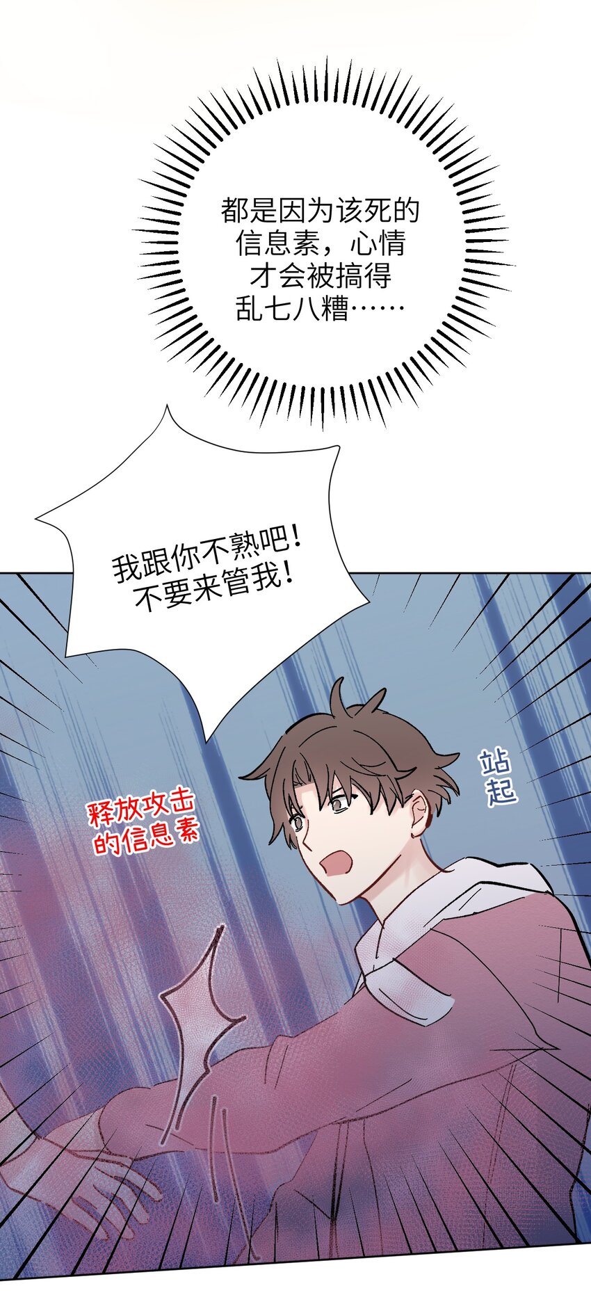 《十月拉锯战！》第13话 争吵 第18页