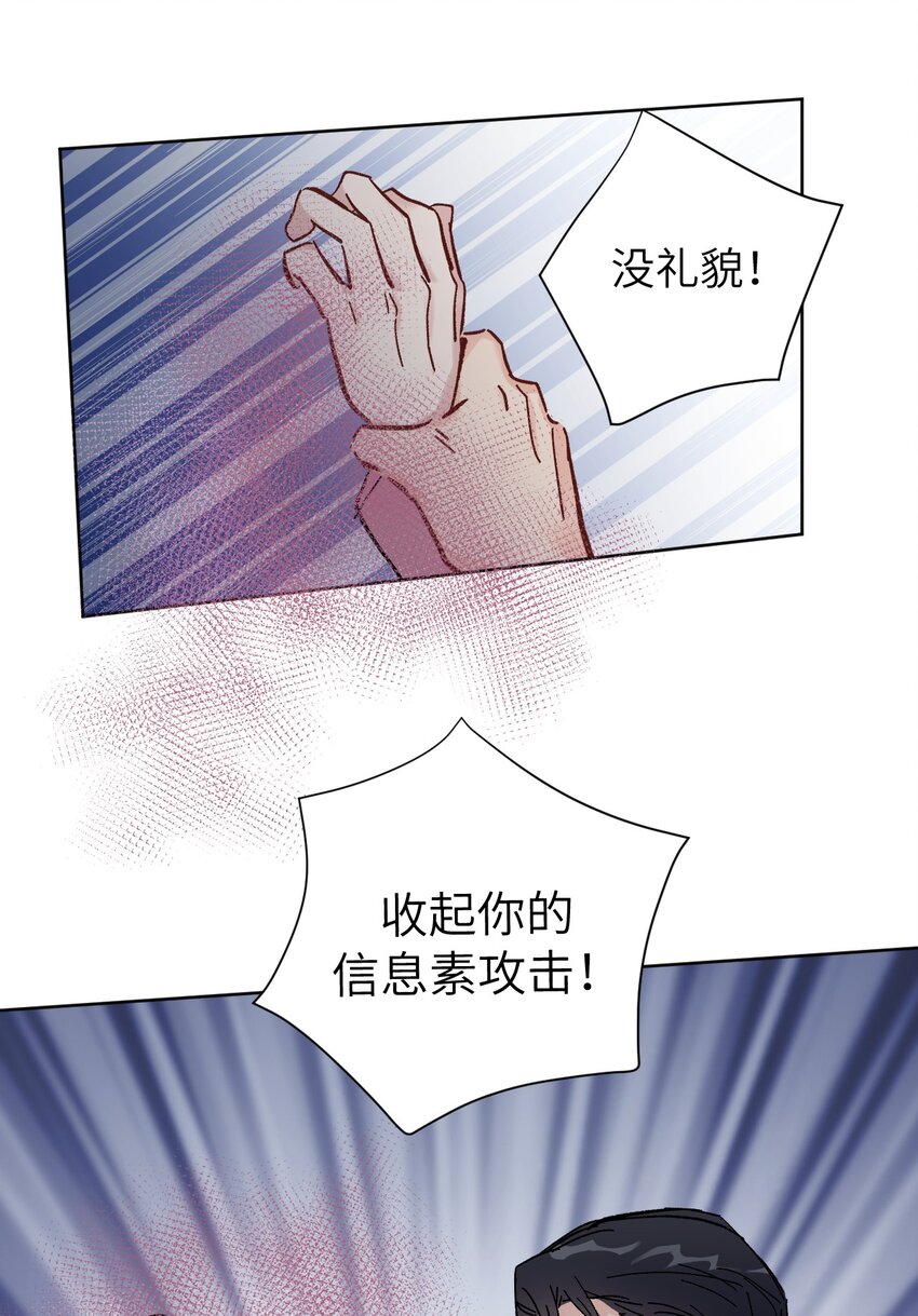 《十月拉锯战！》第13话 争吵 第19页