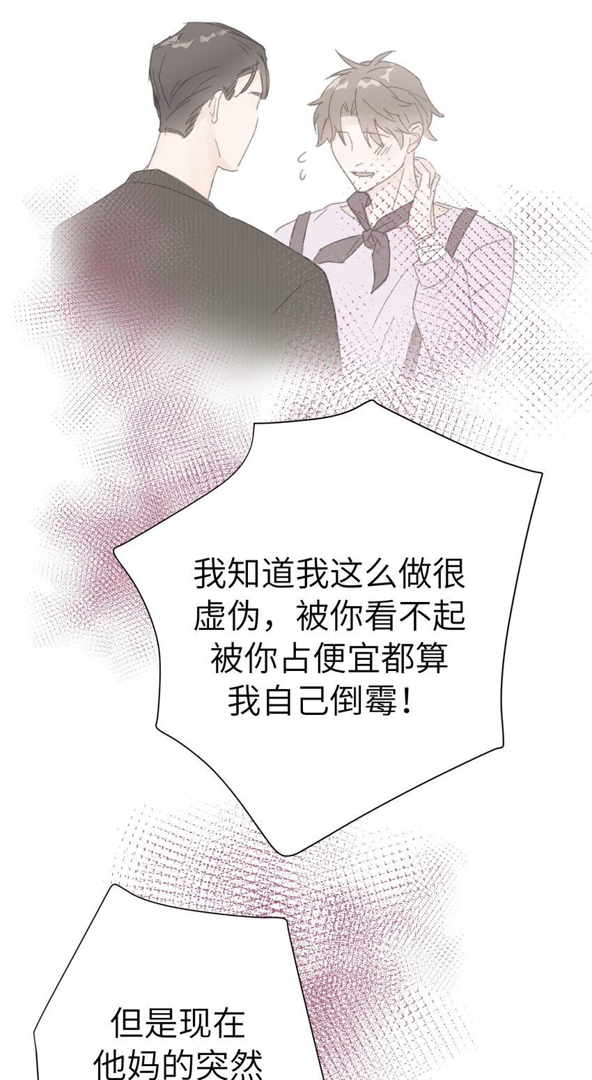 《十月拉锯战！》第13话 争吵 第23页