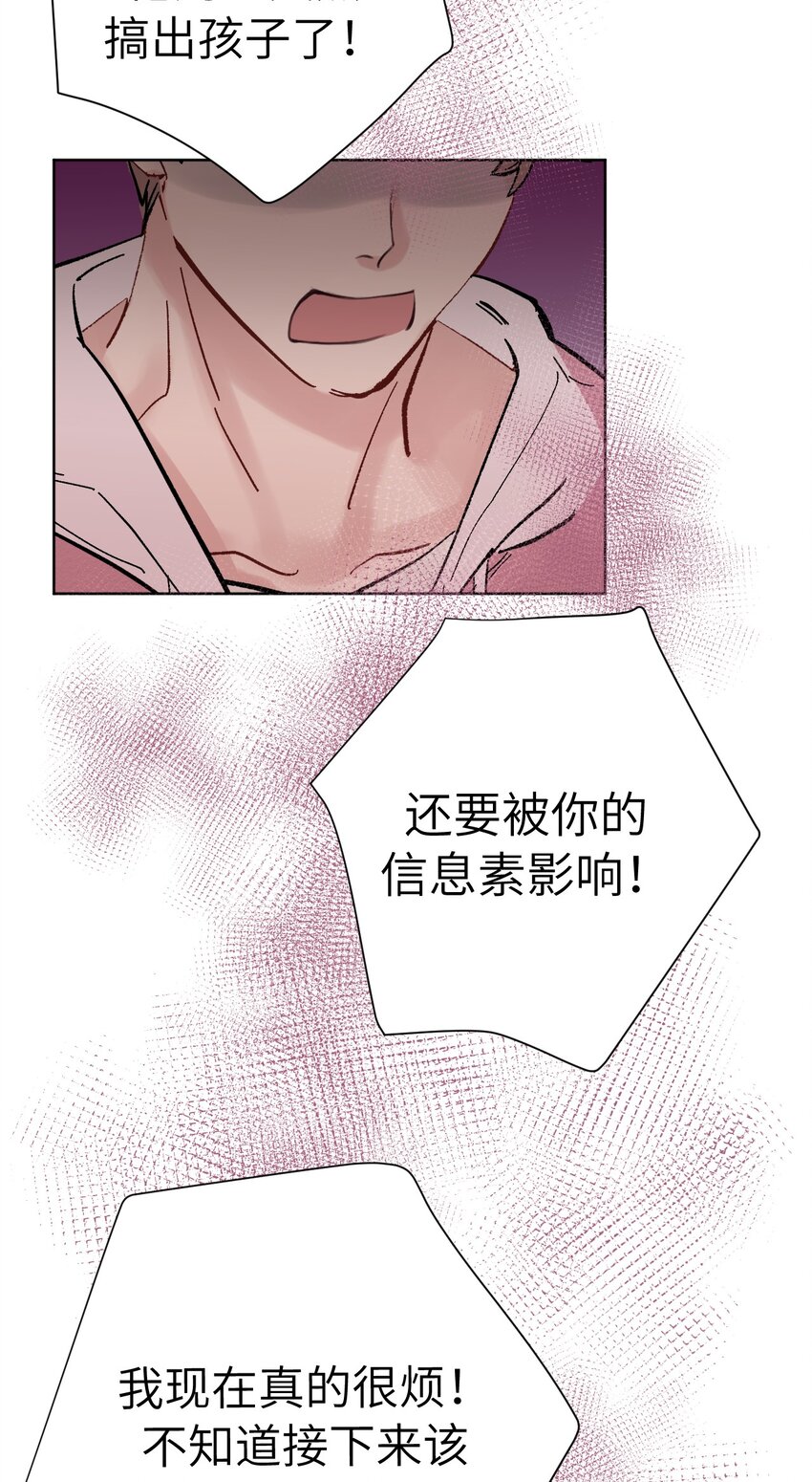 《十月拉锯战！》第13话 争吵 第24页
