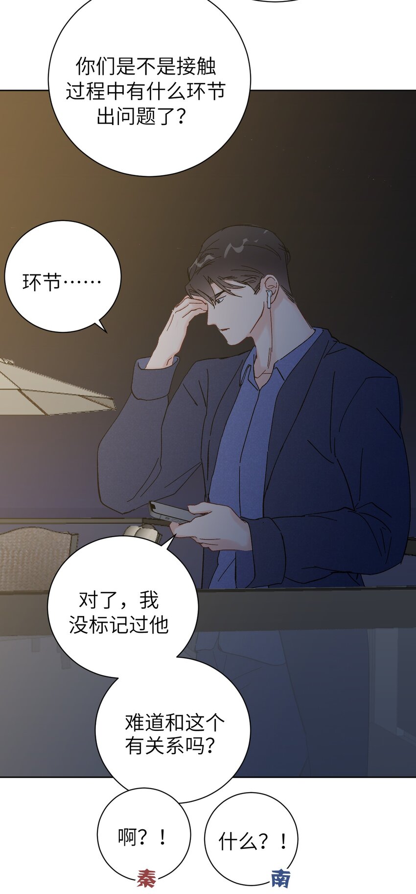 《十月拉锯战！》第13话 争吵 第34页