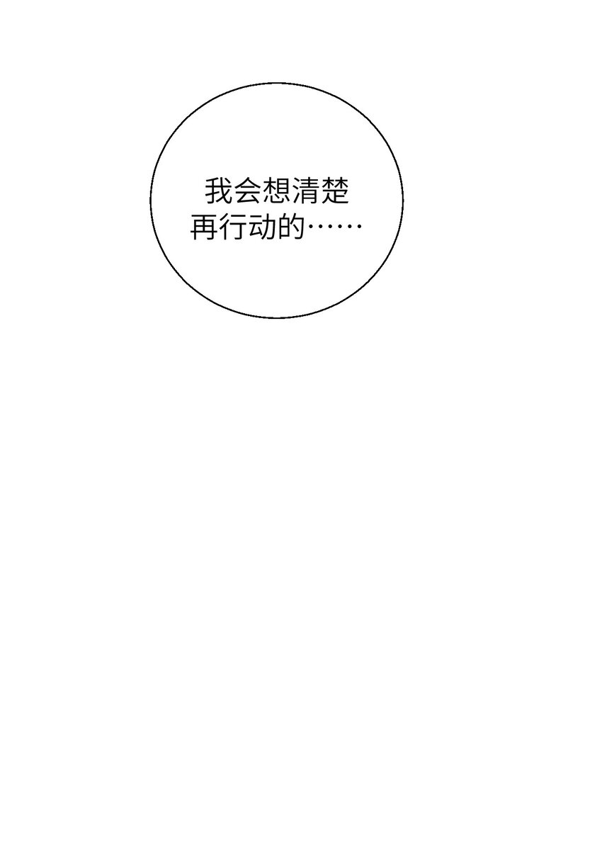 《十月拉锯战！》第13话 争吵 第38页