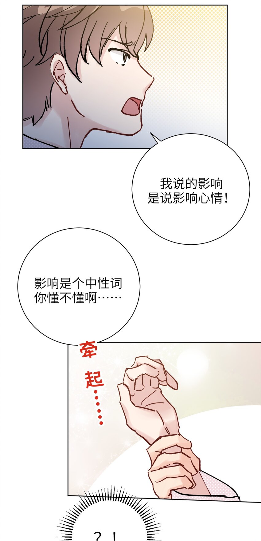 《十月拉锯战！》第13话 争吵 第43页