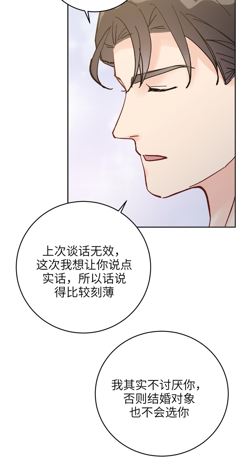 《十月拉锯战！》第13话 争吵 第47页