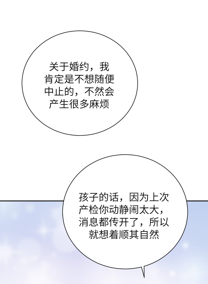 《十月拉锯战！》第13话 争吵 第48页