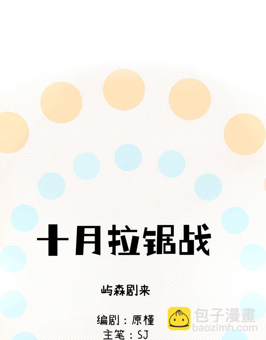 《十月拉锯战！》第13话 争吵 第4页