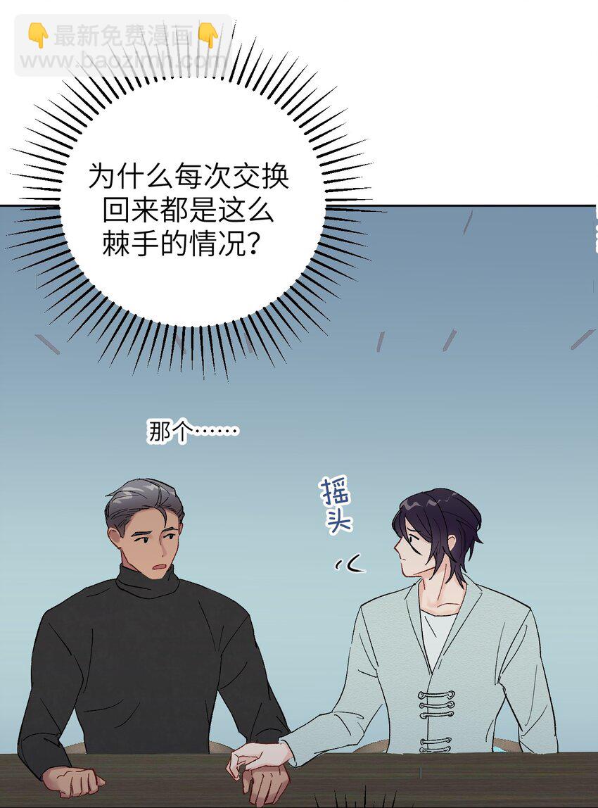 《十月拉锯战！》第13话 争吵 第9页