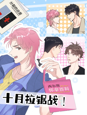 《十月拉锯战！》漫画封面图 - tl漫画