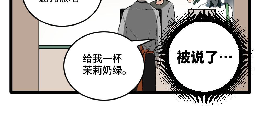 《班长七分糖！》第1话 俘获班长的办法 第10页