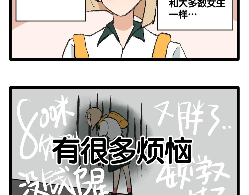 《班长七分糖！》第1话 俘获班长的办法 第12页