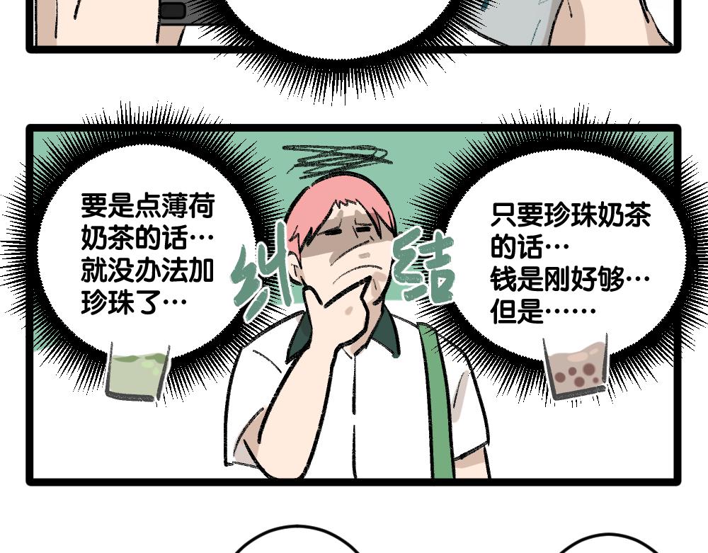 《班长七分糖！》第1话 俘获班长的办法 第18页