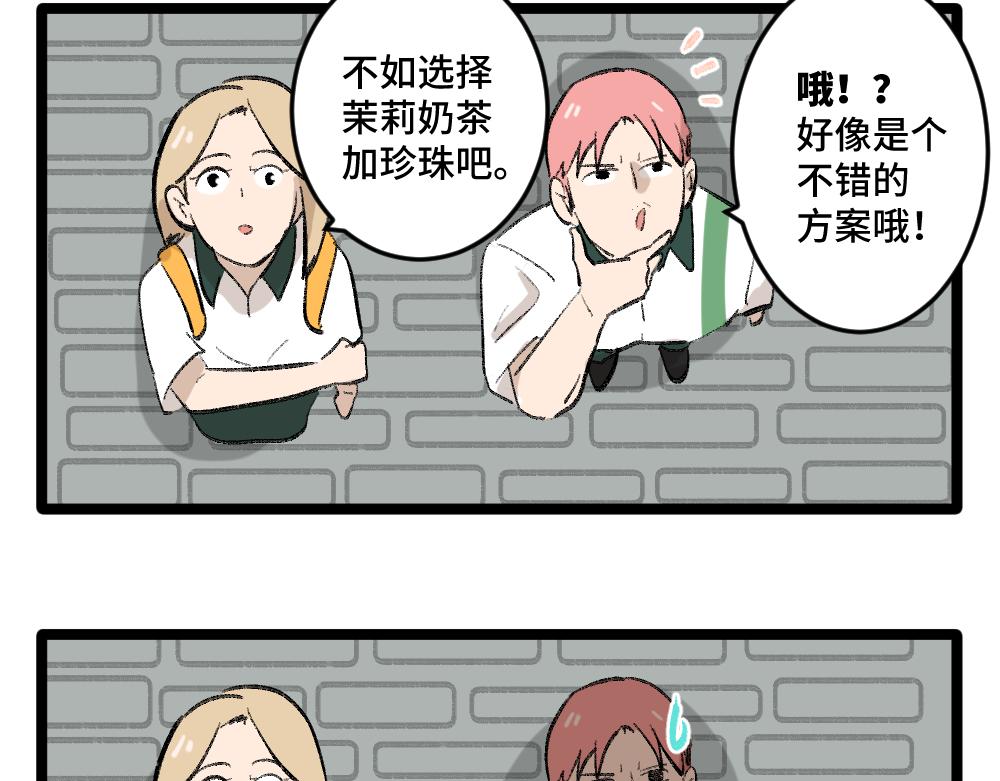 《班长七分糖！》第1话 俘获班长的办法 第19页