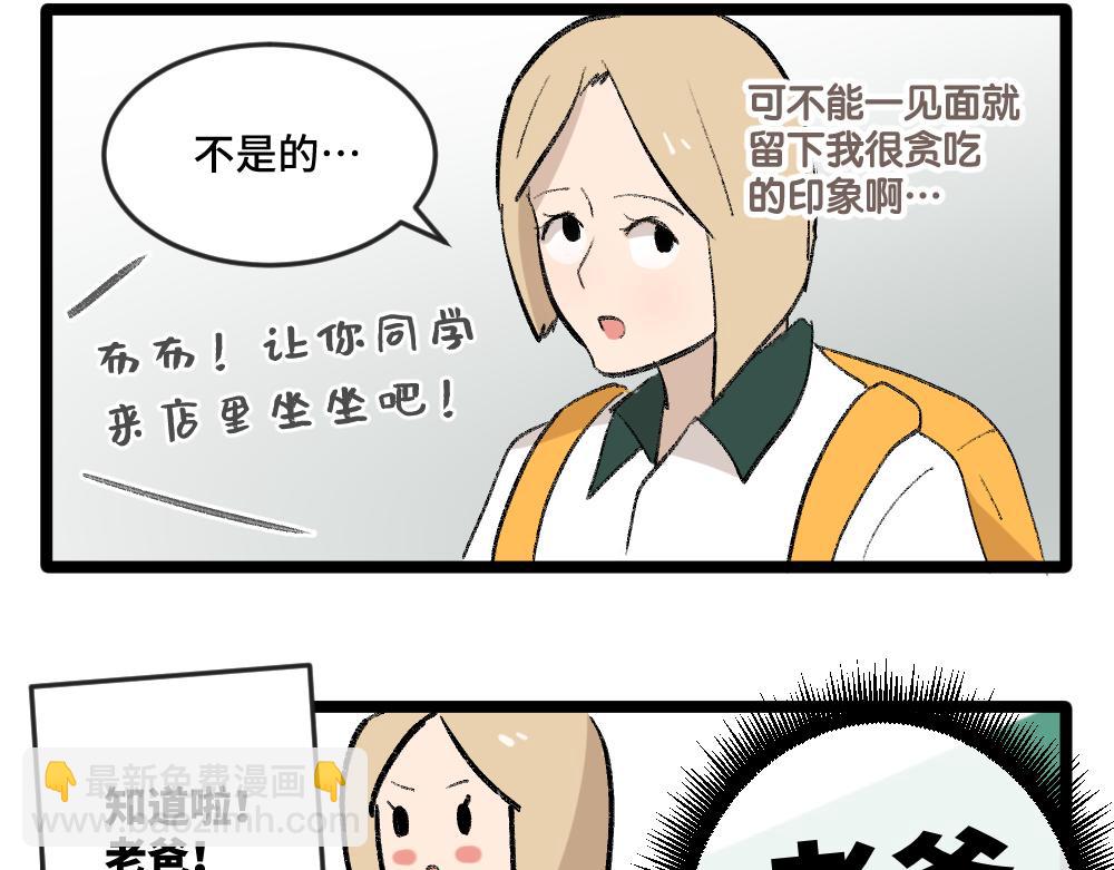《班长七分糖！》第1话 俘获班长的办法 第24页
