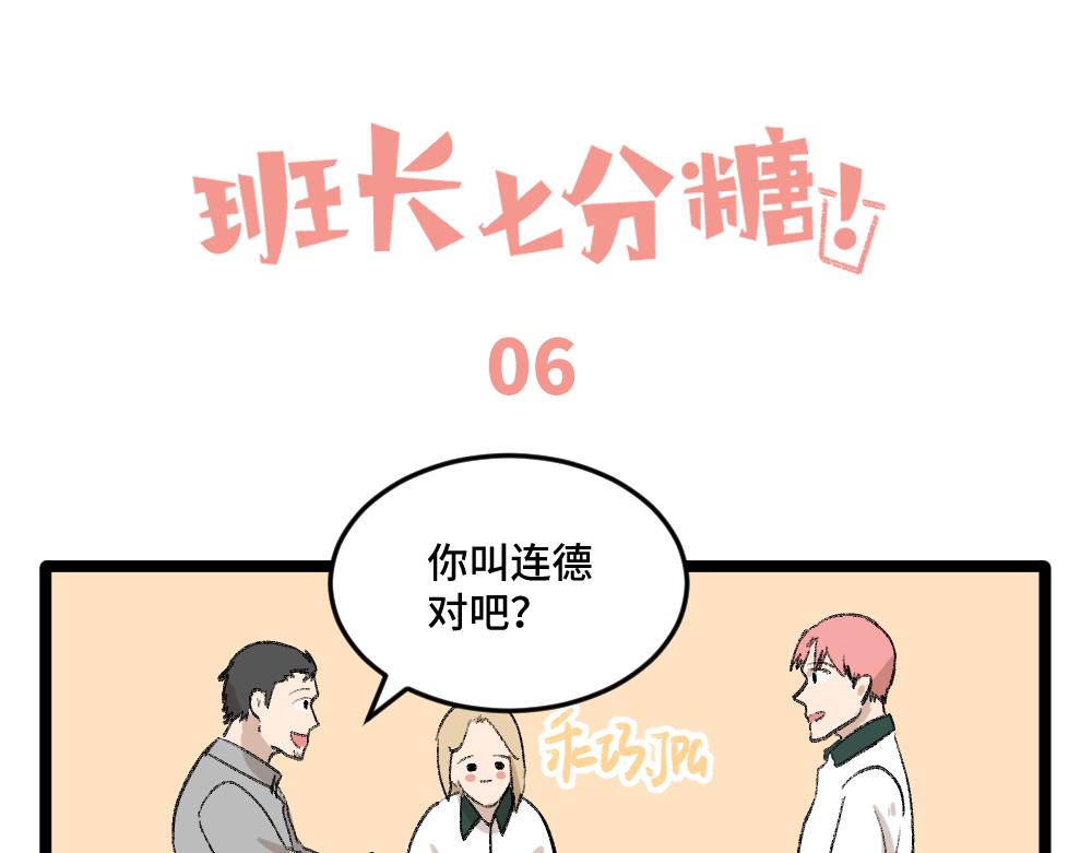 《班长七分糖！》第1话 俘获班长的办法 第26页