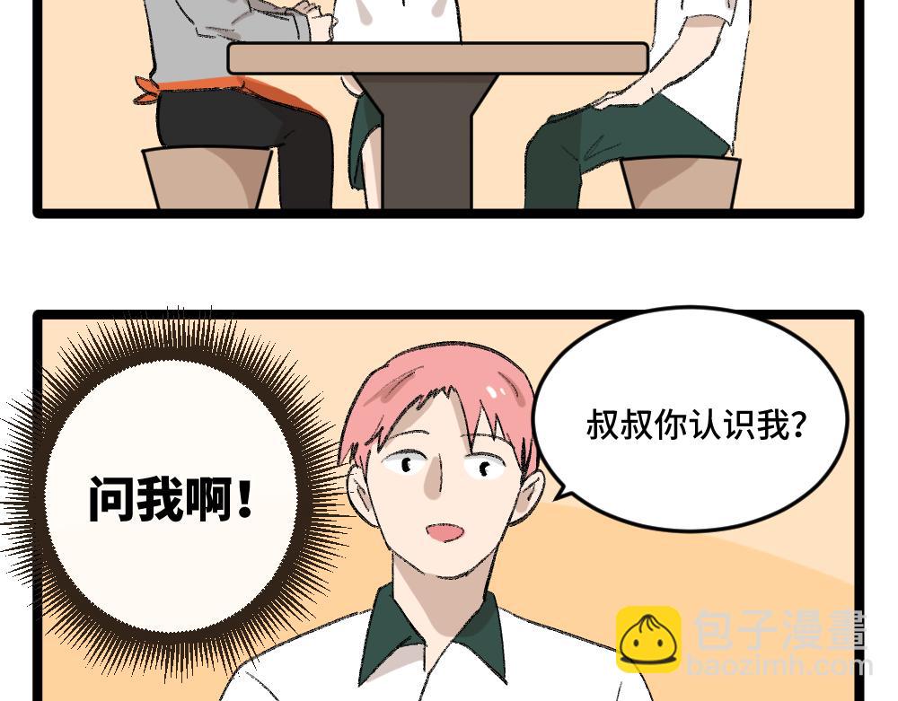 《班长七分糖！》第1话 俘获班长的办法 第27页