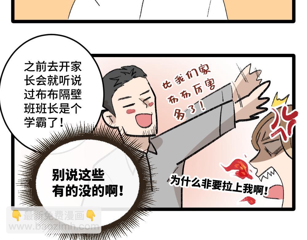 《班长七分糖！》第1话 俘获班长的办法 第28页