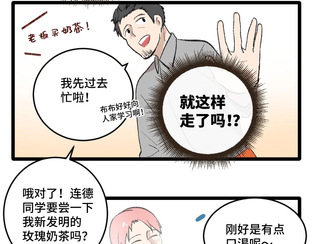 《班长七分糖！》第1话 俘获班长的办法 第29页