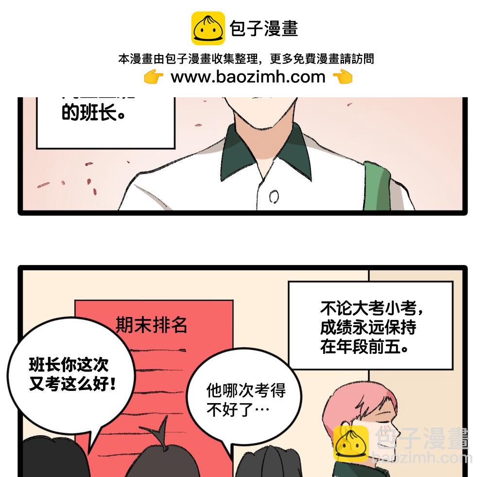 《班长七分糖！》第1话 俘获班长的办法 第2页