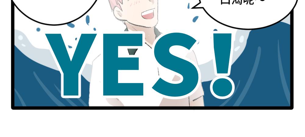 《班长七分糖！》第1话 俘获班长的办法 第30页