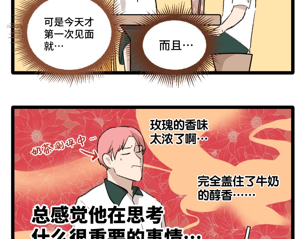 《班长七分糖！》第1话 俘获班长的办法 第32页