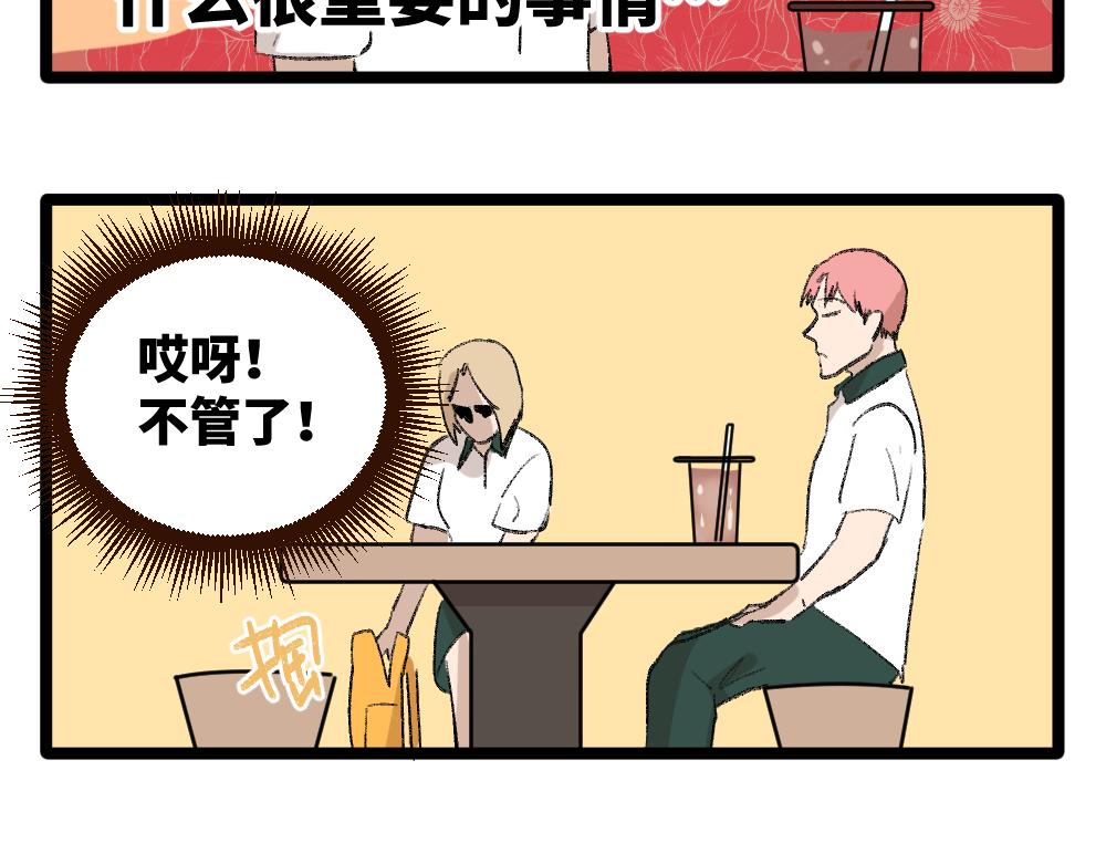 《班长七分糖！》第1话 俘获班长的办法 第33页