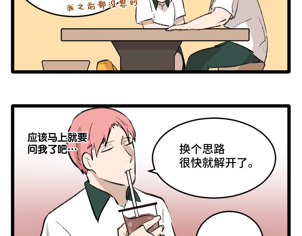 《班长七分糖！》第1话 俘获班长的办法 第37页