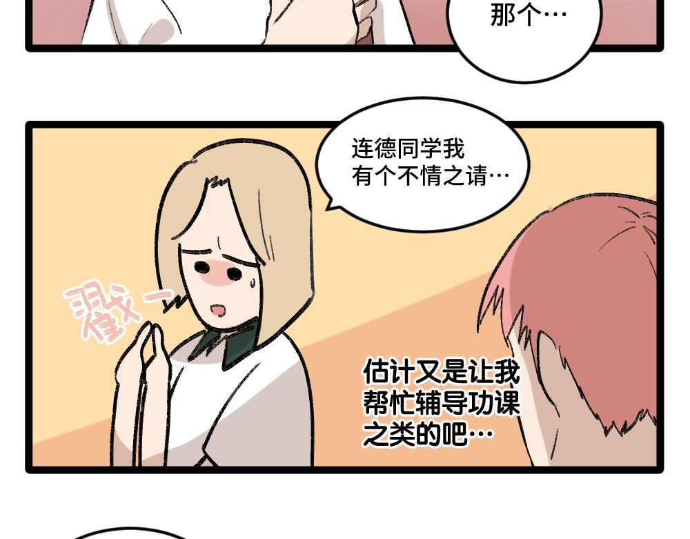 《班长七分糖！》第1话 俘获班长的办法 第38页