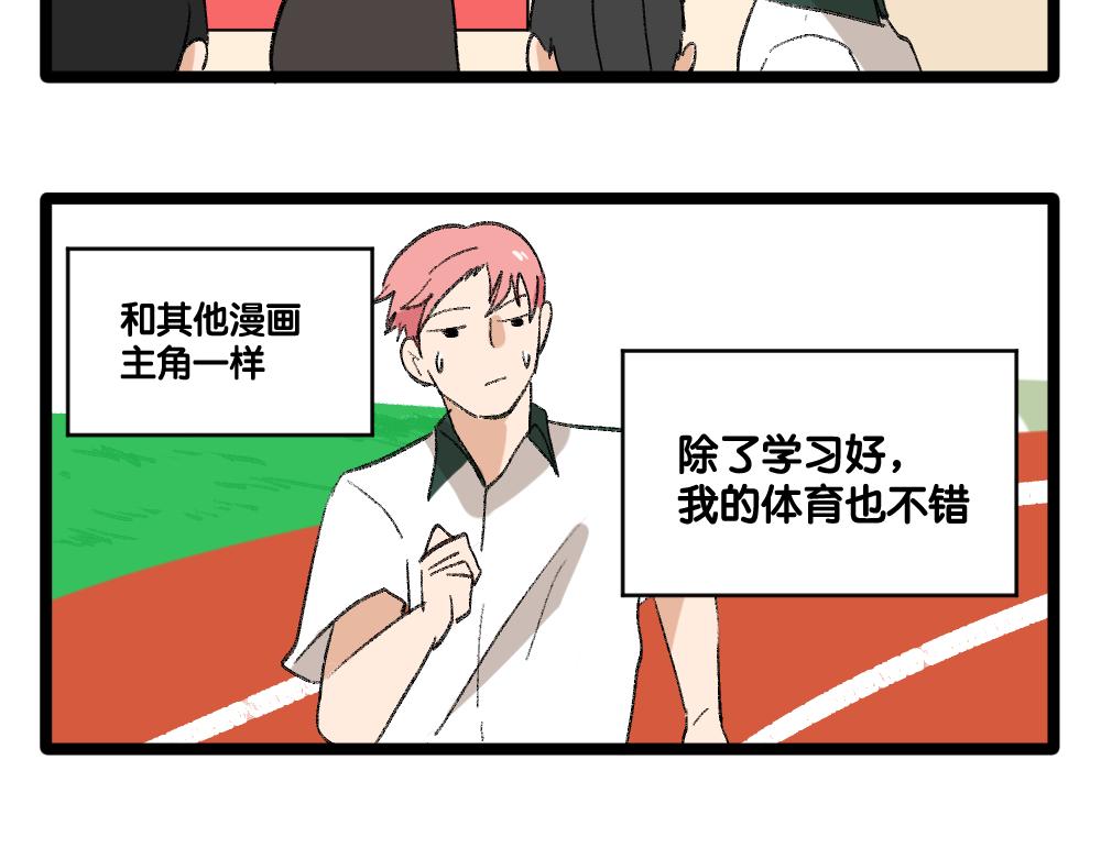 《班长七分糖！》第1话 俘获班长的办法 第3页