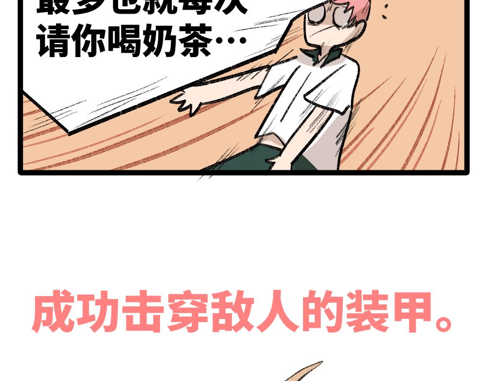 《班长七分糖！》第1话 俘获班长的办法 第40页