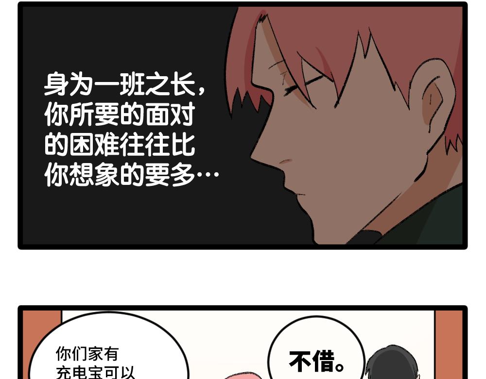 《班长七分糖！》第1话 俘获班长的办法 第4页