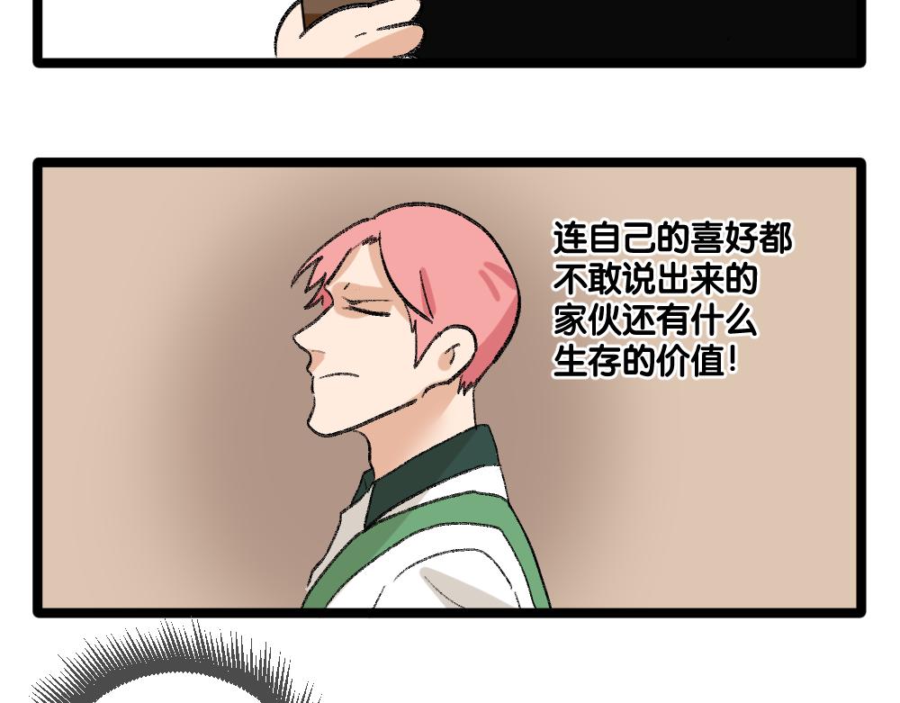 《班长七分糖！》第1话 俘获班长的办法 第8页