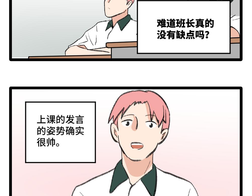 《班长七分糖！》第2话 别以为我会放过你 第12页