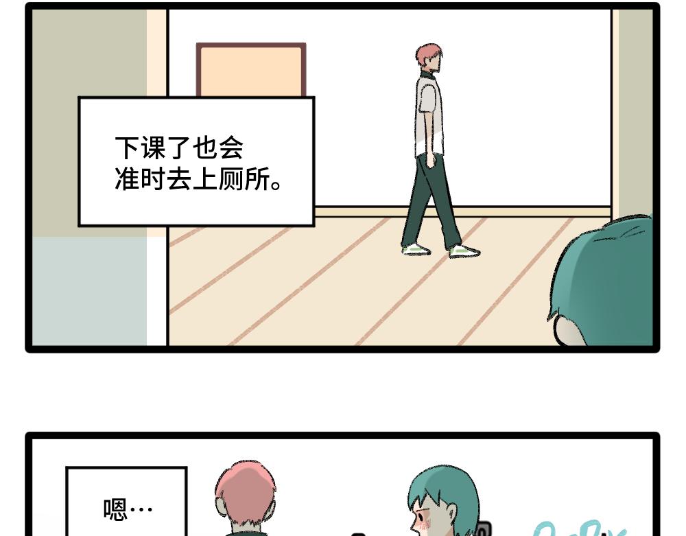 《班长七分糖！》第2话 别以为我会放过你 第14页