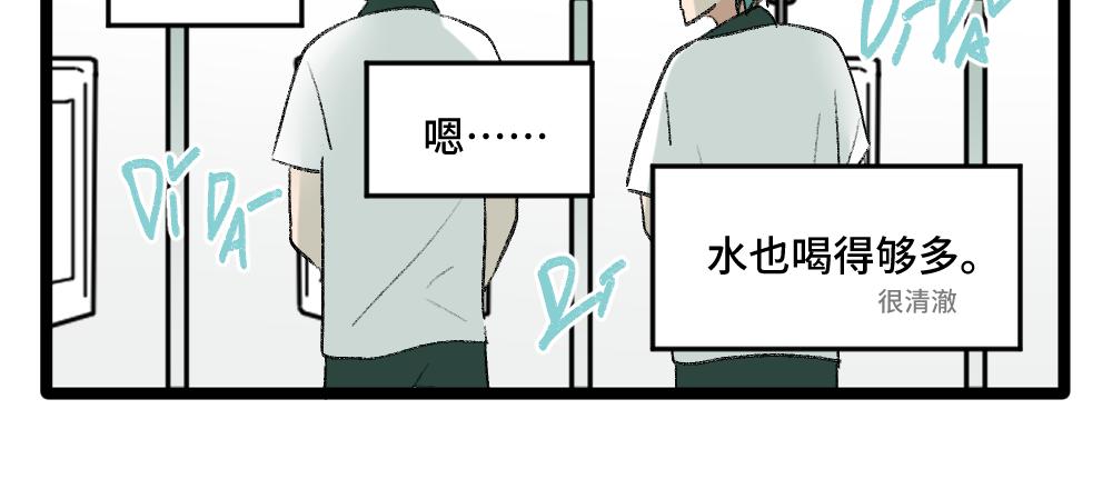 《班长七分糖！》第2话 别以为我会放过你 第15页