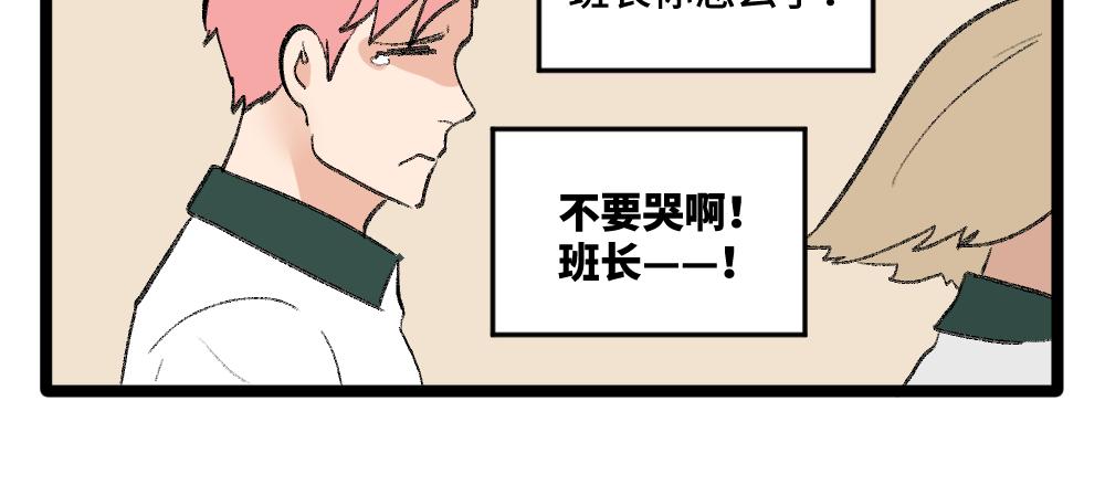 《班长七分糖！》第2话 别以为我会放过你 第25页