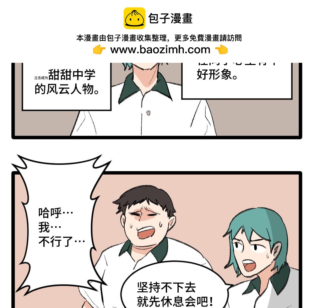 《班长七分糖！》第2话 别以为我会放过你 第2页